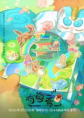 机甲少年夏 动漫海报